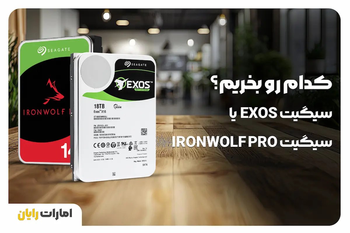 بررسی تخصصی هارد سیگیت Exos و هارد سیگیت IronWolf Pro - t4h